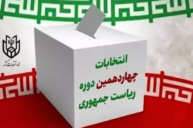 برپایی ۹۲۷ شعبه اخذ رای در خراسان شمالی برای چهاردهمین دور از انتخابات ریاست جمهوری