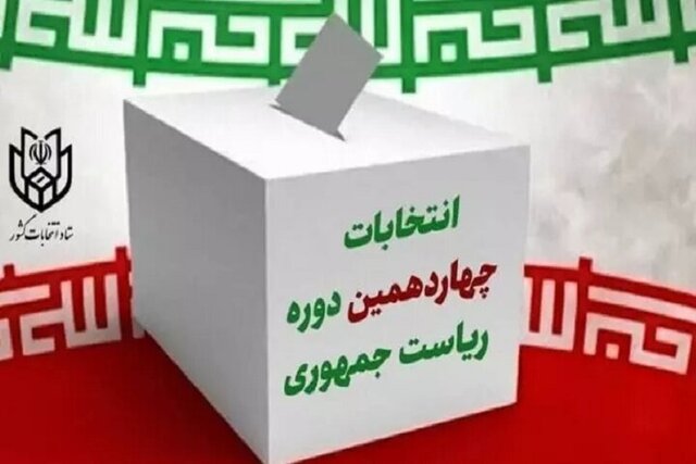 گزارش ایسنا از حضور شخصیتها در انتخابات ۸ تیر ۱۴۰۳ گزارش ایسنا از حضور شخصیتها در انتخابات ۸ تیر ۱۴۰۳