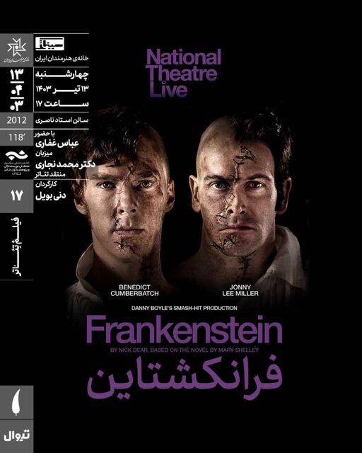 فیلم تئاتر «فرانکشتاین» در خانه هنرمندان ایران