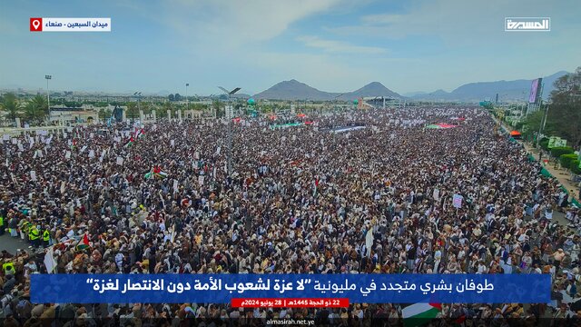 راهپیمایی میلیونی یمنی‌ها در حمایت از غزه