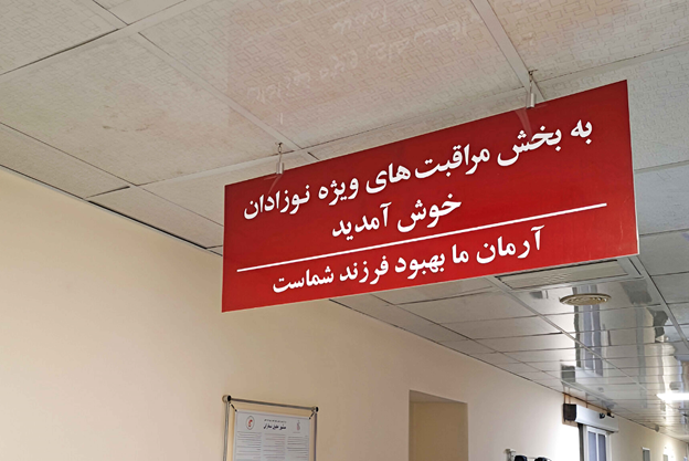 تعهد شرکت پارسحیات به ارتقای سلامت نوزادان بهعنوان آیندهسازان کشور