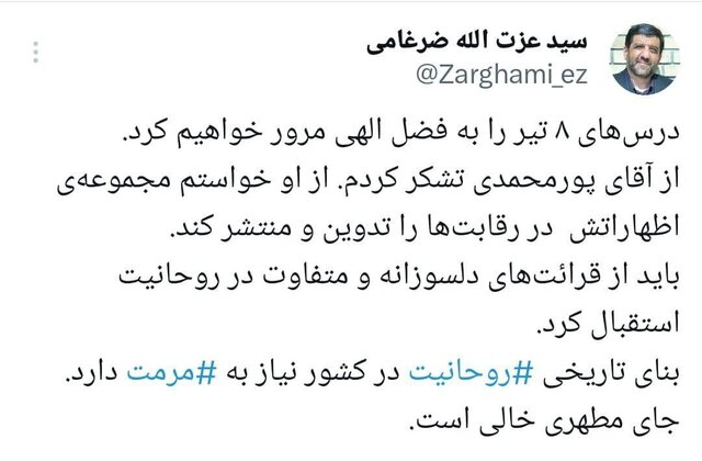 اظهارنظر متفاوت ضرغامی درباره انتخابات