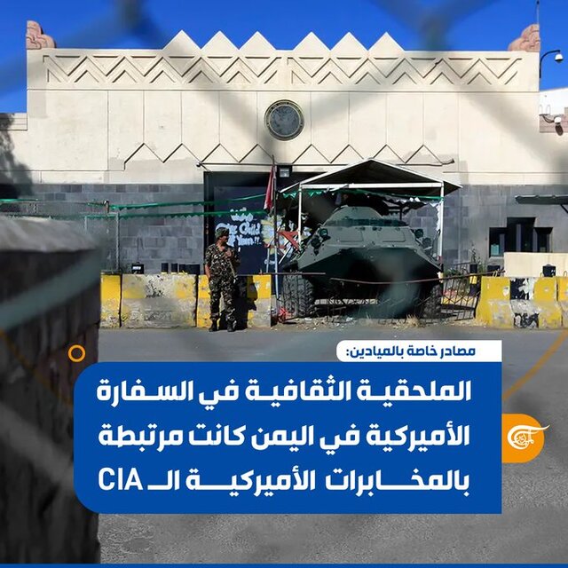 اعترافات خطرناک شبکه جاسوسی آمریکایی و صهیونیستی در یمن