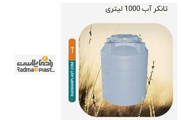 آشنایی با انواع مخازن آب با حجمهای متفاوت در سال ۱۴۰۳ آشنایی با انواع مخازن آب با حجمهای متفاوت در سال ۱۴۰۳