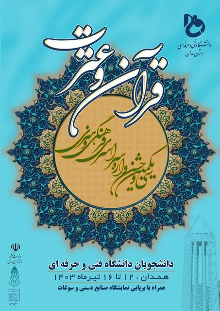 آغاز مسابقات آوایی، ادبی و هنری جشنواره قرآن و عترت دانشگاه ملی مهارت در همدان آغاز مسابقات آوایی، ادبی و هنری جشنواره قرآن و عترت دانشگاه ملی مهارت در همدان