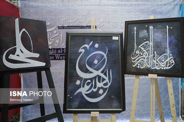 کارگاه مجازی «مفاهیم نهج‌البلاغه» در حرم بانوی کرامت برگزار می‌شود