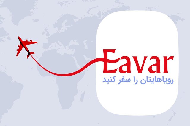 با ایوار رویاهایتان را سفر کنید با ایوار رویاهایتان را سفر کنید