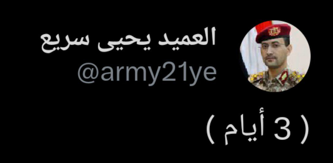 پیام ۲ کلمهای سخنگوی نیروهای مسلح یمن