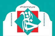 رتبه اول کشور در جشنواره خاتم به عضو ادبی کانون همدان رسید