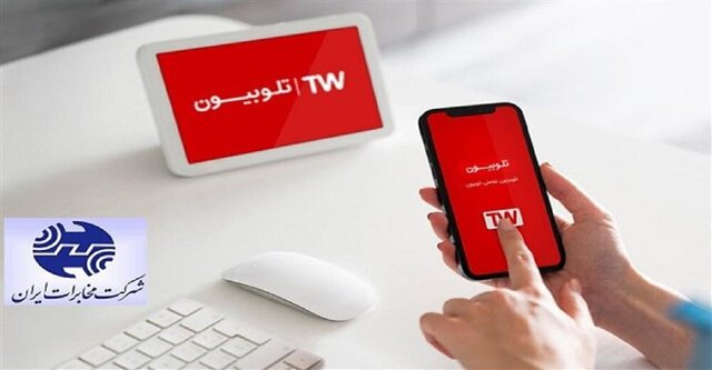 ترافیک مصرفی این اپلیکیشن برای مشتریان مخابرات رایگان است ترافیک مصرفی این اپلیکیشن برای مشتریان مخابرات رایگان است