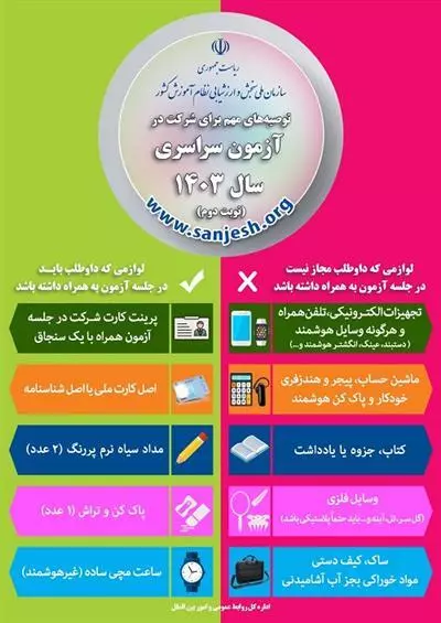 ۱۰ توصیه جدید سازمان ملی سنجش به کنکوریها