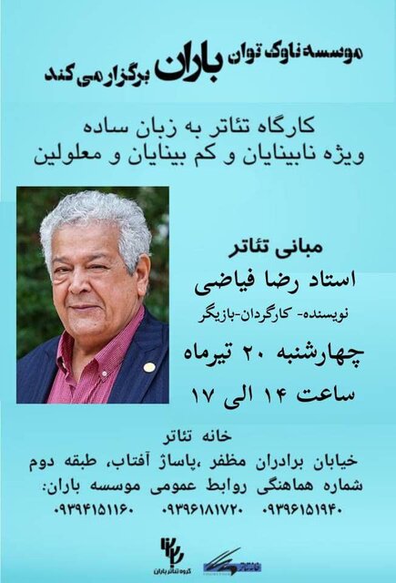 رضا فیاضی کارگاه آموزشی برگزار میکند