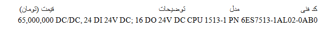 لیست قیمت PLC 1500 زیمنس