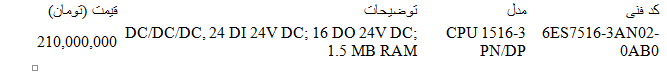 لیست قیمت PLC 1500 زیمنس