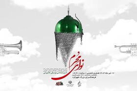 نخستین گردهمایی «نوای محرم» در شهرکرد برگزار می‌شود