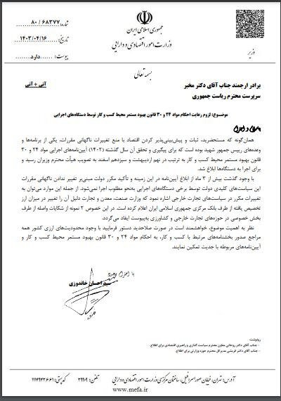 گلایه وزیر اقتصاد از عدم اجرای مطلوب قانون بهبود محیط کسب و کار توسط برخی دستگاهها