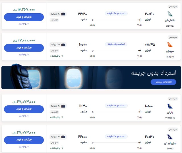 بلیت هواپیما ارزان شد؟