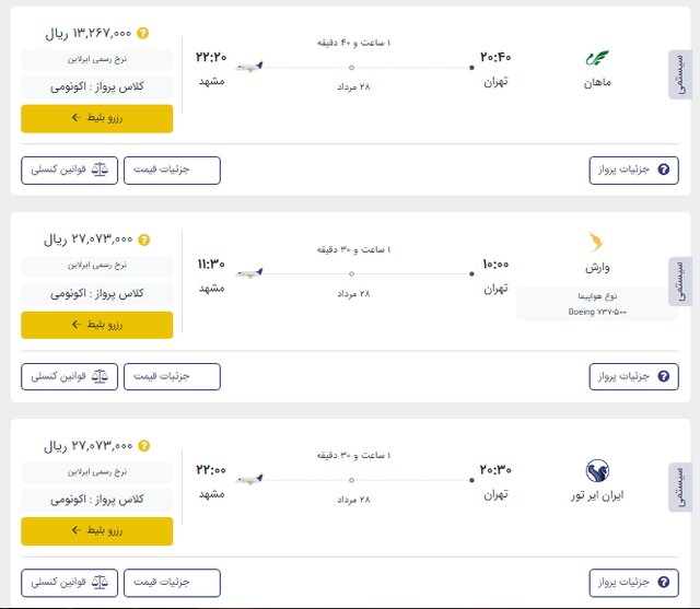 بلیت هواپیما ارزان شد؟