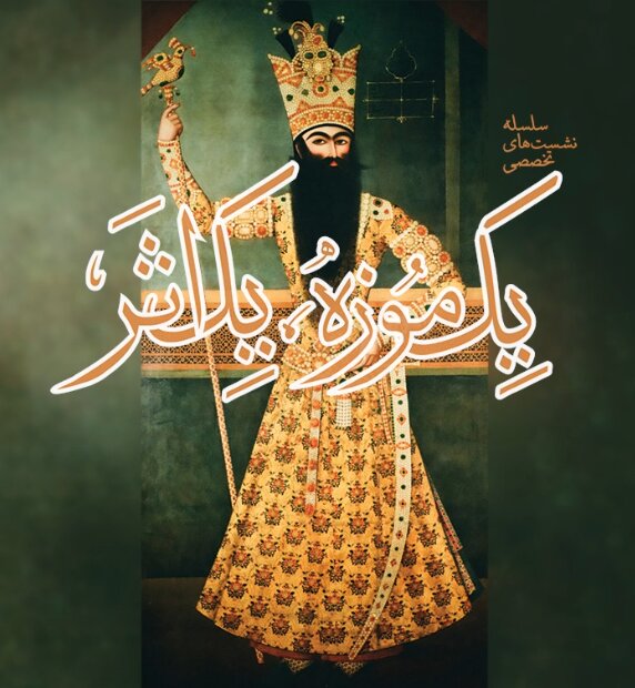 تحلیل «پرترهٔ فتحعلی شاه قاجار» تحلیل «پرترهٔ فتحعلی شاه قاجار»