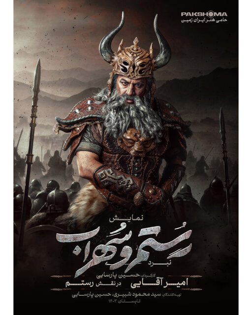 رونمایی از لباس و گریم امیرآقایی و سینا مهراد در نقش رستم و سهراب