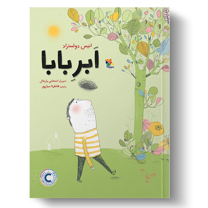 کتابهایی درباره افسردگی و ترس از تاریکی برای بچهها