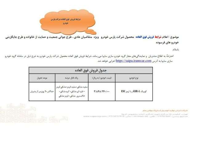 فروش فوقالعاده یک محصول سایپا برای ۳ گروه متقاضیان آغاز شد/ هر کد ملی مجاز به ثبتنام یک دستگاه