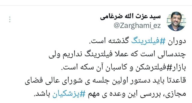 پیشنهاد ضرغامی همراستا با وعده مهم پزشکیان