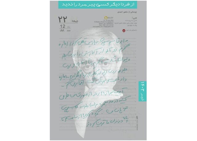 نادیدههایی از احمدرضا احمدی نادیدههایی از احمدرضا احمدی