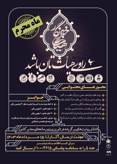 راوی فعالیت هیأتها در ماه محرم شوید