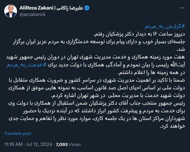 روایت زاکانی از دیدار با رییسجمهور منتخب