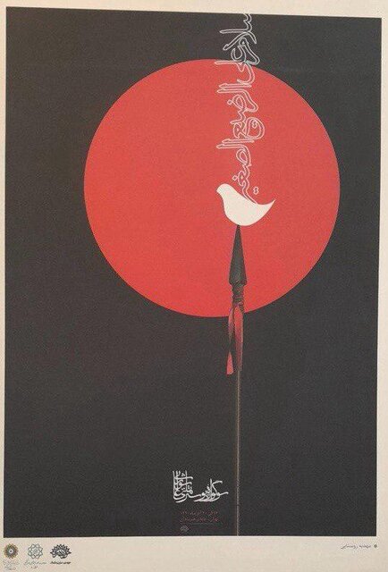 پوسترهای عاشورایی روی دیوار رفت