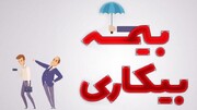برقراری سریع مقرری بیمه بیکاری برای آسیب‌دیدگان جنگ تحمیلی در لرستان