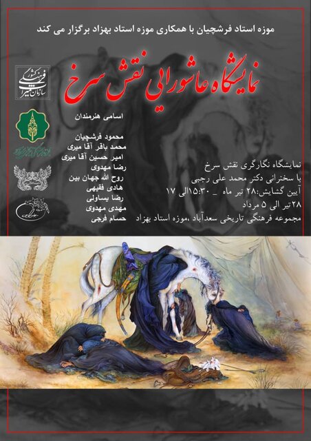 نگارگریهای عاشورایی روی دیوارهای سعدآباد