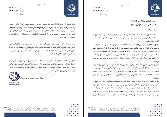 نامه شورای راهبری مجمع رصتا به رئیسجمهور منتخب