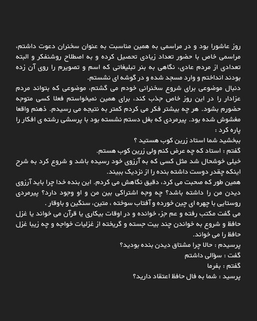 خاطرهای از دکتر زرین کوب درباره روز عاشورا