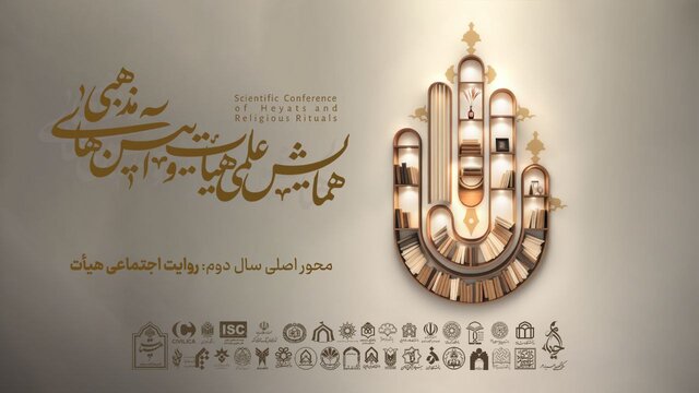 هیات و آیینهای مذهبی از زوایه اجتماعی روایت میشوند