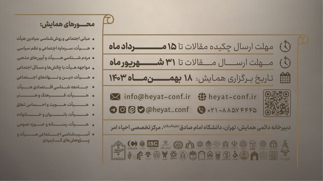 هیات و آیینهای مذهبی از زوایه اجتماعی روایت میشوند