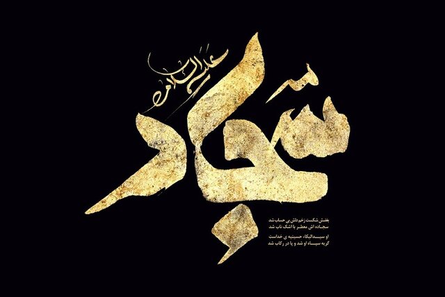 شرایط بعد از عاشورا بر امام سجاد(ع) چگونه گذشت شرایط بعد از عاشورا بر امام سجاد(ع) چگونه گذشت