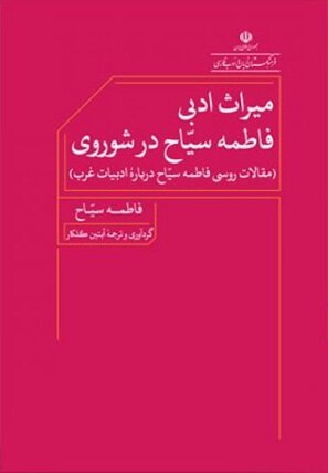 یادی از دو تن از حُکمگذارانِ مُلکِ ادب
