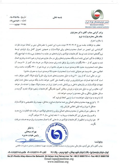 گلایه فولادیها از خلف وعده وزارت نیرو در توافقات صورت گرفته/ ۳ پیشنهاد برای رفع محدویت برق فولادسازان