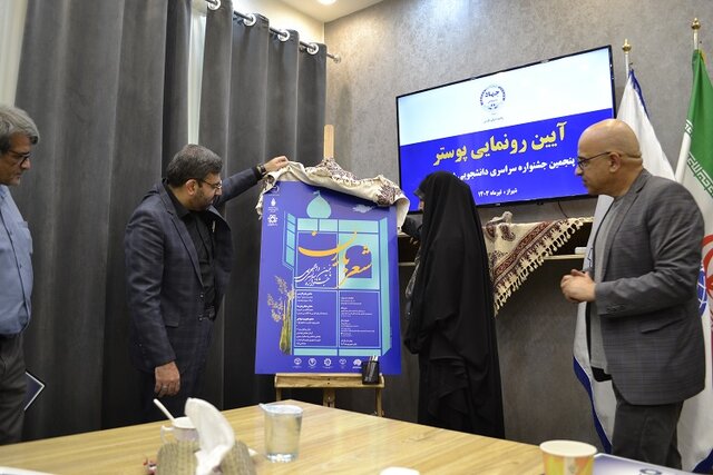 پنجمین جشنواره سراسری دانشجویی «شعر باران» آغاز بهکار کرد پنجمین جشنواره سراسری دانشجویی «شعر باران» آغاز بهکار کرد