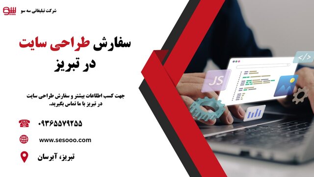 سفارش طراحی سایت در تبریز