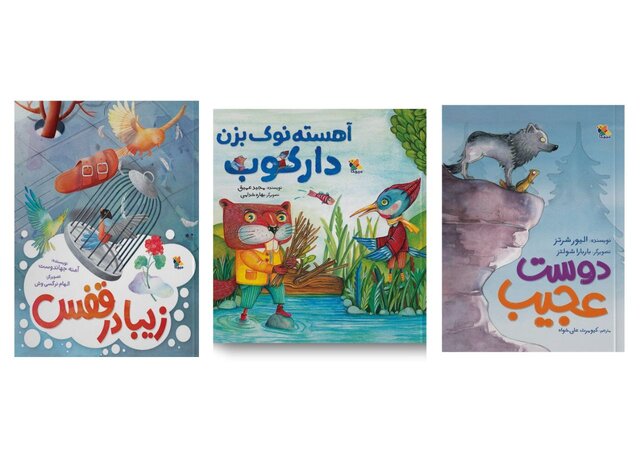 انتشار کتابهایی برای بچهها انتشار کتابهایی برای بچهها