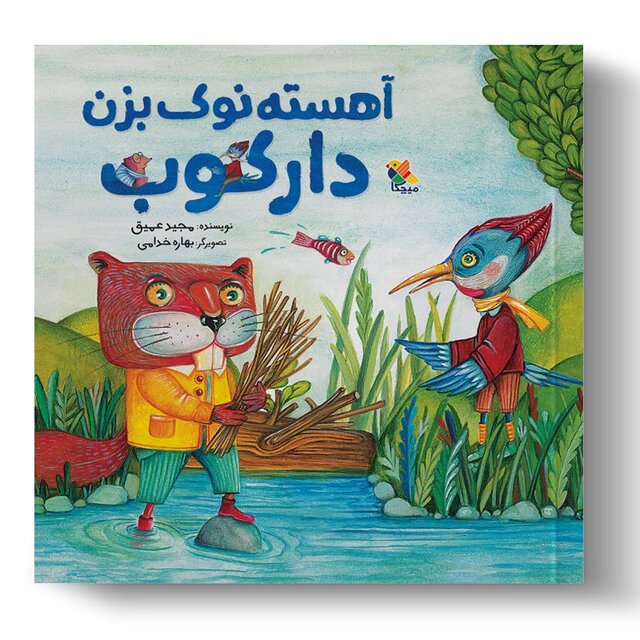 انتشار کتابهایی برای بچهها