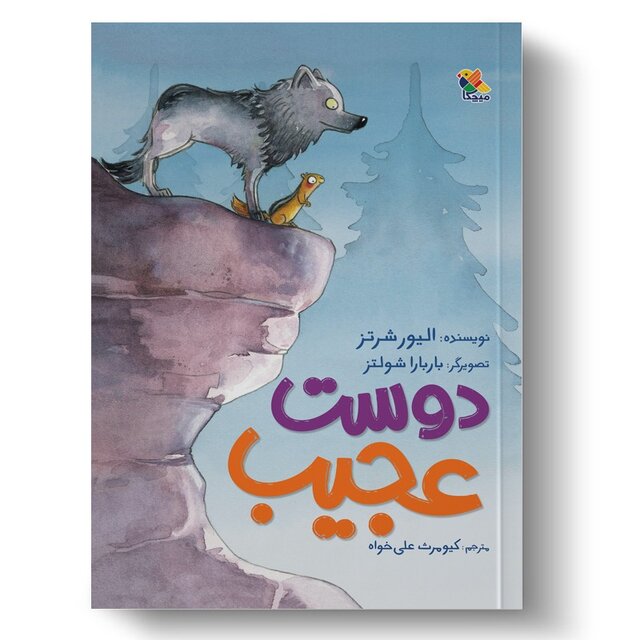انتشار کتابهایی برای بچهها
