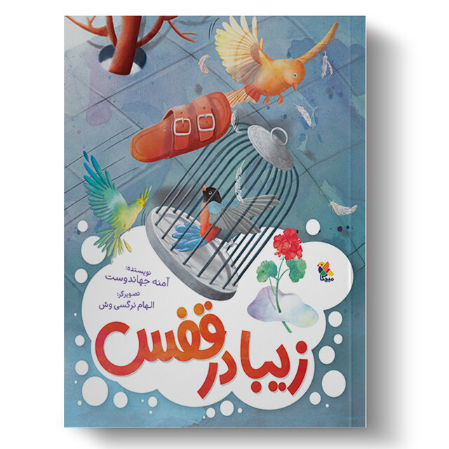 انتشار کتابهایی برای بچهها