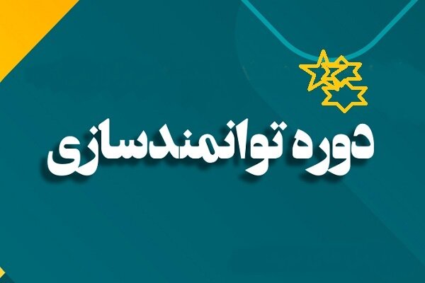 اعزام مربیان سازمان دانش‌آموزی فارس به اردوی توانمندسازی