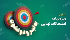 آمارهایی از بهره‌مندی دانش‌آموزان از مرور مطالب امتحانی در شبکه شاد