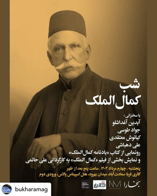 رونمایی از تندیس کمالالملک با حرفهای آغداشلو