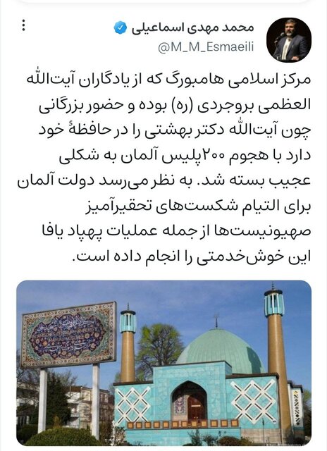  واکنش وزیر فرهنگ به بسته شدن مرکز اسلامی هامبورگ